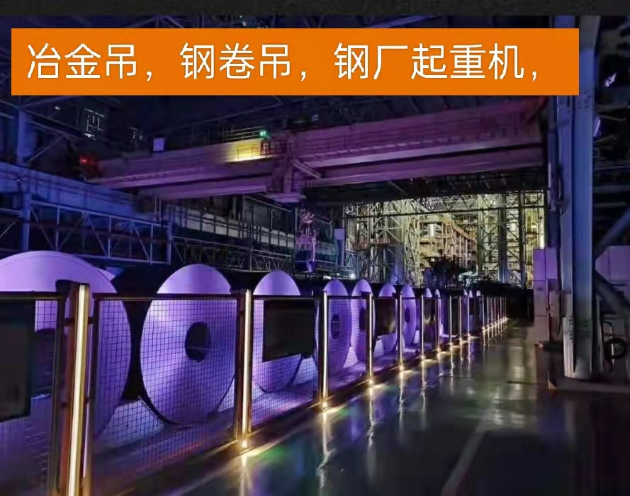 冶金吊、鋼卷吊
